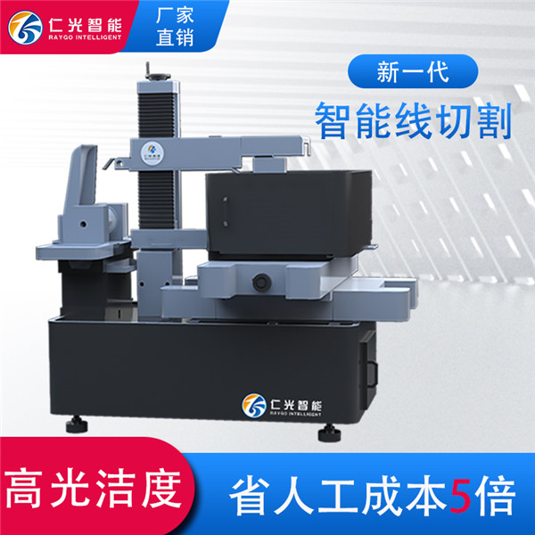 全智能迅速線切割機(jī)床經(jīng)銷商哪有